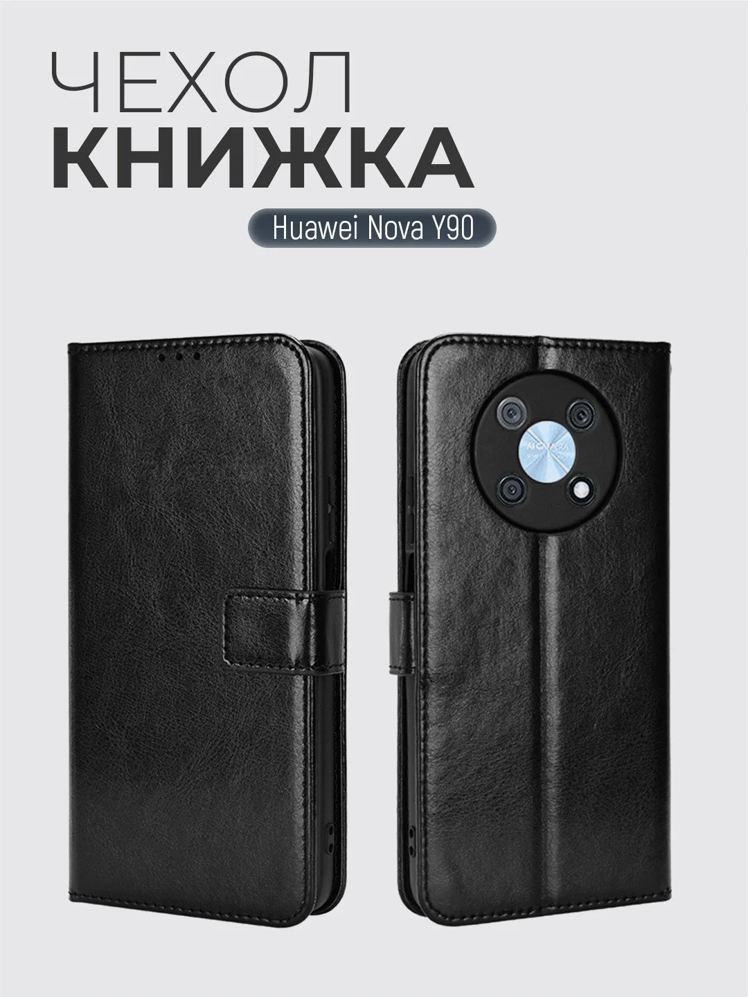 Черный чехол-книжка с магнитной застежкой для Huawei nova Y90 (Хуавей Нова у90)