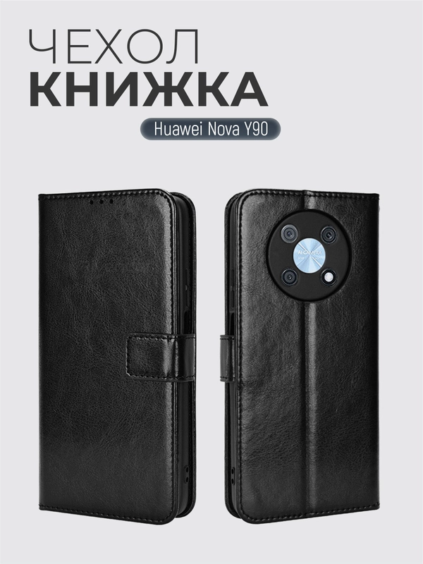 Чехол-книжка с магнитной застежкой для Huawei nova Y90 (Хуавей Нова у90)