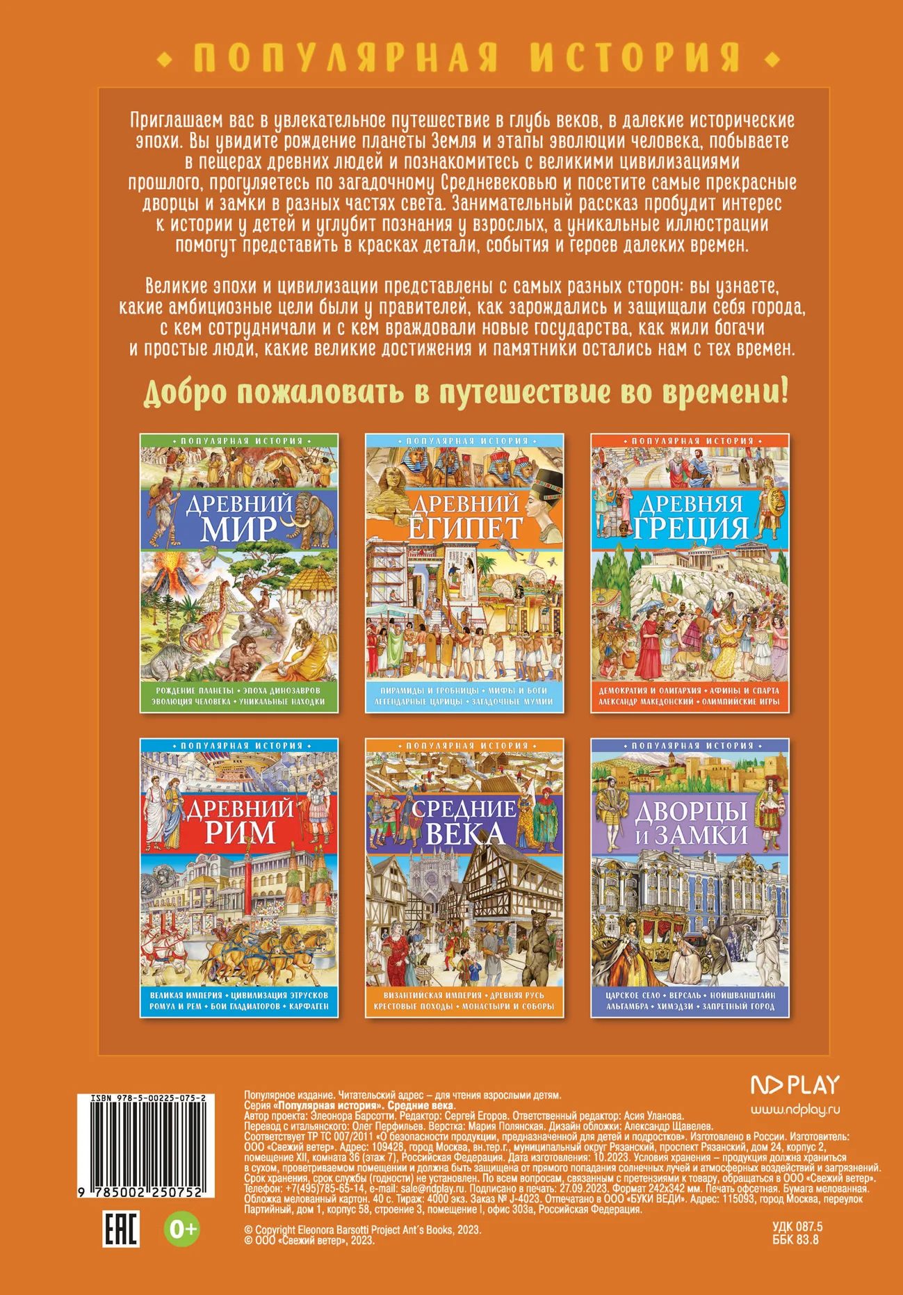 Популярная история. Средние века