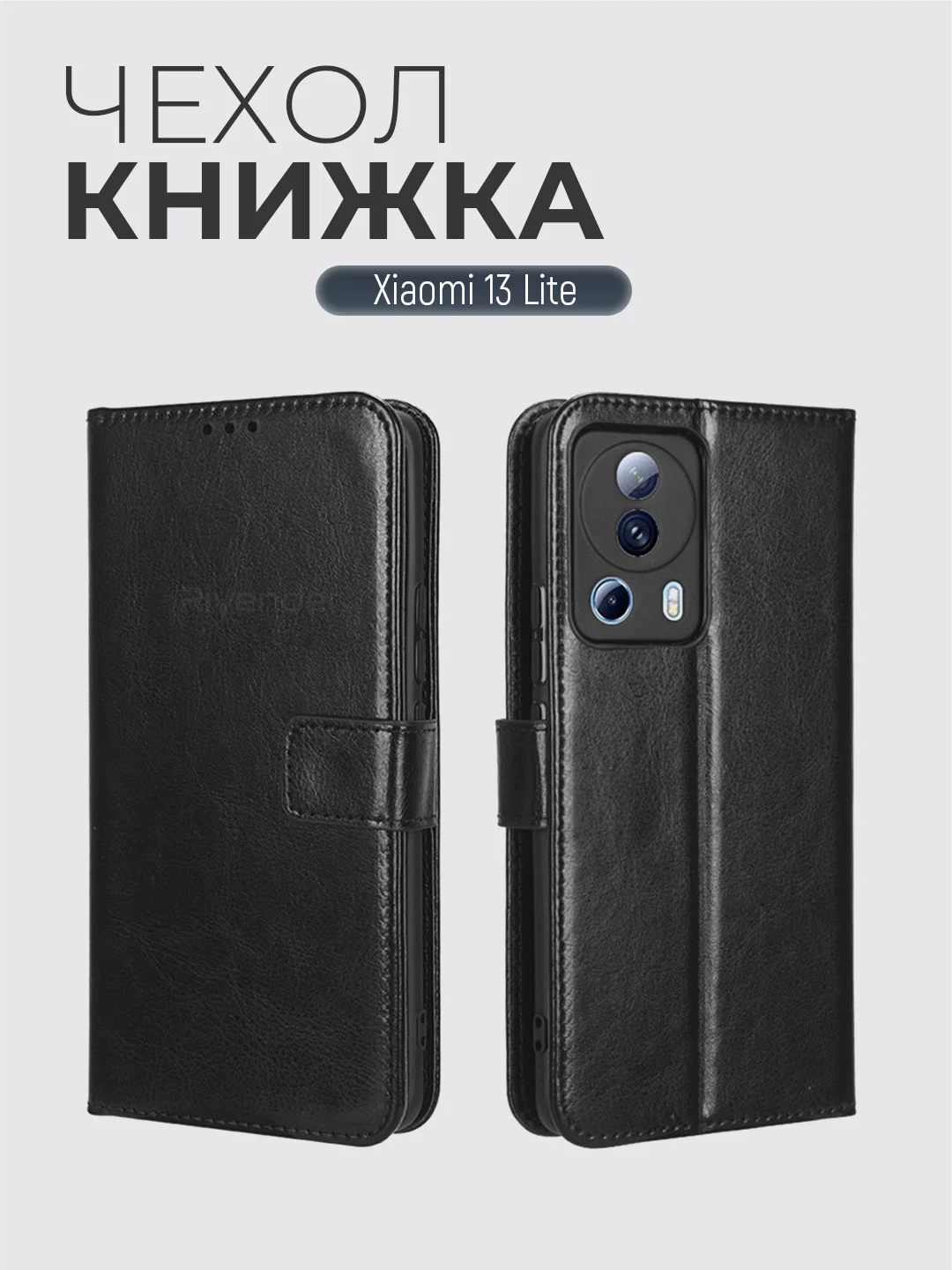 Черный чехол-книжка с магнитной застежкой для Xiaomi 13 Lite (Сяоми 13 Лайт)