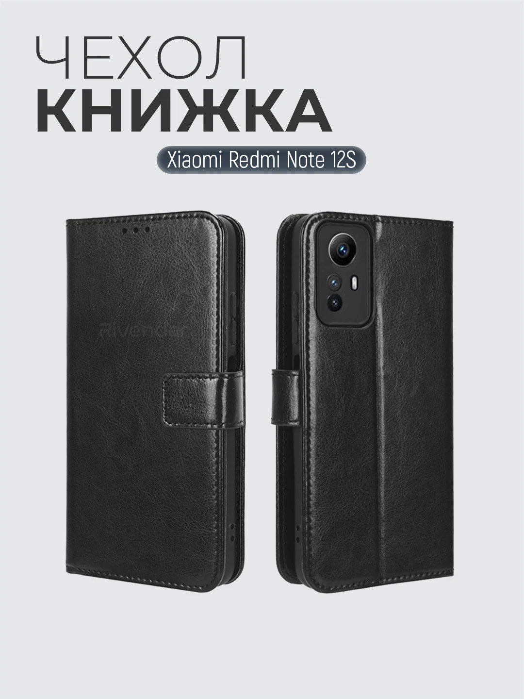 Черный чехол-книжка с магнитной застежкой для Xiaomi Redmi Note 12S (Сяоми Редми Ноут 12С)