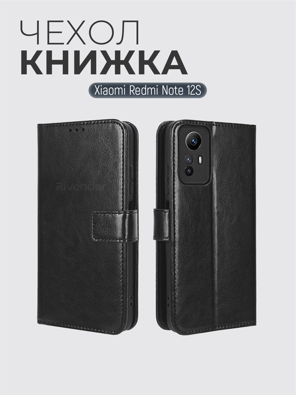 Чехол-книжка с магнитной застежкой для Xiaomi Redmi Note 12S (Сяоми Редми Ноут 12С)