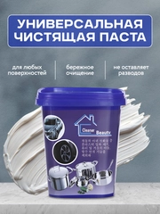 Чистящая паста, паста для уборки, многофункциональная чистящая паста