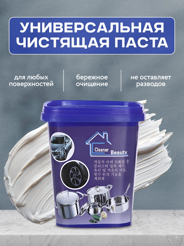 Чистящая паста, паста для уборки, многофункциональная чистящая паста