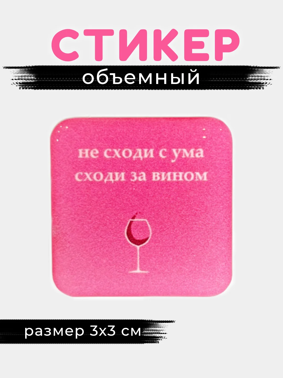 Алый 3d стикеры, наклейки на телефон