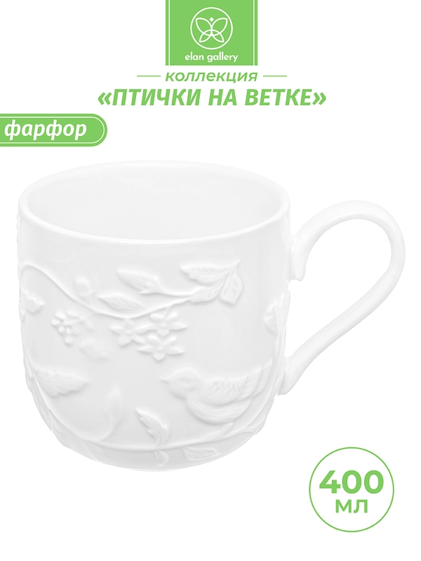 Кружка 400 мл 13х9х9 см Elan Gallery Птички на ветке