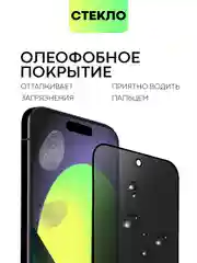Черный супертонкое стекло для Google Pixel 9, Pro защитное BROSCORP олеофобное антишпион матовое