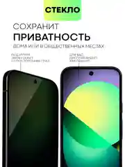 Черный супертонкое стекло для Google Pixel 9, Pro защитное BROSCORP олеофобное антишпион матовое