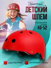 Красный шлем велосипедный, детский от 3-х до 7-ми лет, шлем спортивный, защитный
