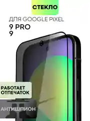 Прозрачный супертонкое стекло для Google Pixel 9, Pro защитное BROSCORP олеофобное антишпион матовое