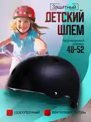 Черный шлем велосипедный, детский от 3-х до 7-ми лет, шлем спортивный, защитный