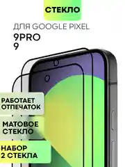 Супертонкое стекло для Google Pixel 9, Pro защитное BROSCORP олеофобное антишпион матовое