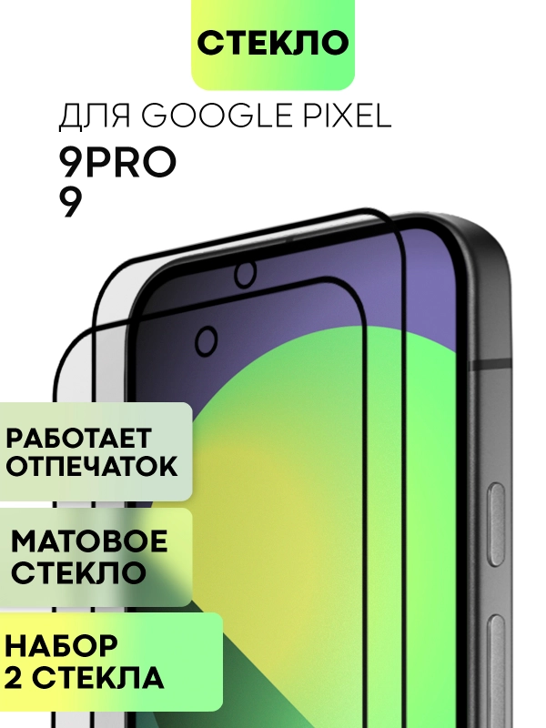 Супертонкое стекло для Google Pixel 9, Pro защитное BROSCORP олеофобное антишпион матовое