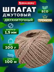 Джутовый шпагат, веревка для рукоделия полированный длина 100 м, Brauberg, 607947