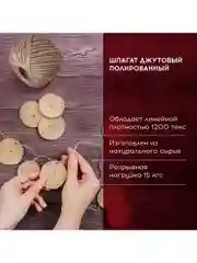 Джутовый шпагат, веревка для рукоделия полированный длина 100 м, Brauberg, 607947