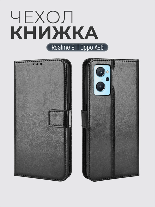 Чехол-книжка с магнитной застежкой для Realme 9i / Oppo A96 (Реалми 9 ай / Оппо А96)
