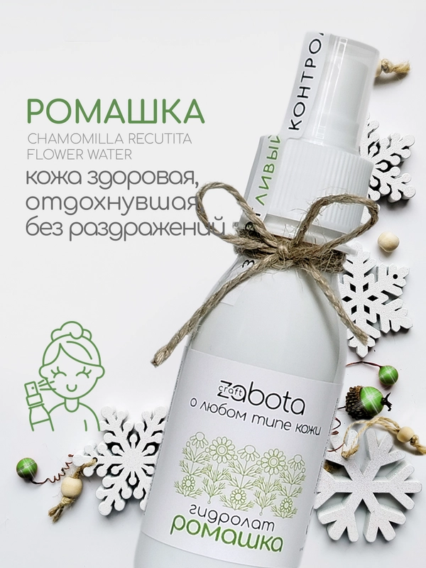 Гидролат Ромашка, тоник для лица, для любого типа кожи, craftzabota, 100 мл