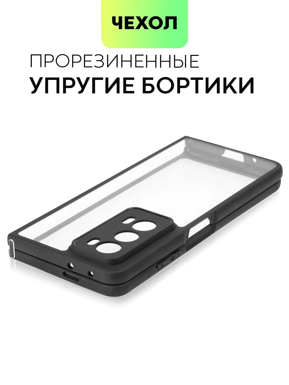 Прозрачный чехол для Honor Magic V2 пластиковый BROSCORP противоударный с силиконовой окантовкой