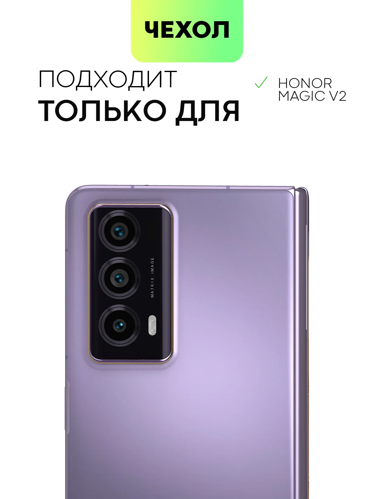 Прозрачный чехол для Honor Magic V2 пластиковый BROSCORP противоударный с силиконовой окантовкой