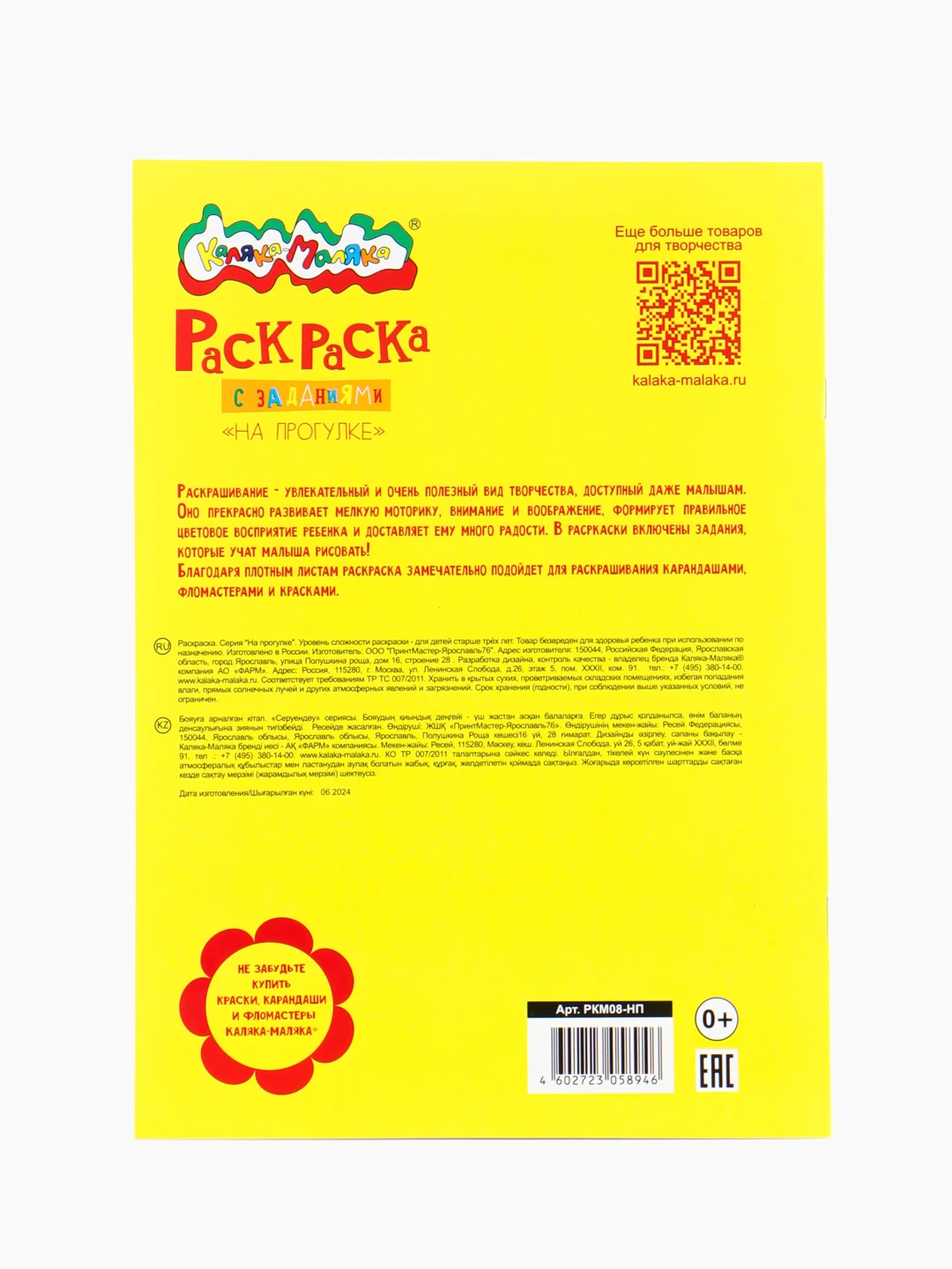 Раскраска На прогулке 8 страниц