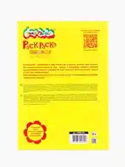Раскраска На прогулке 8 страниц