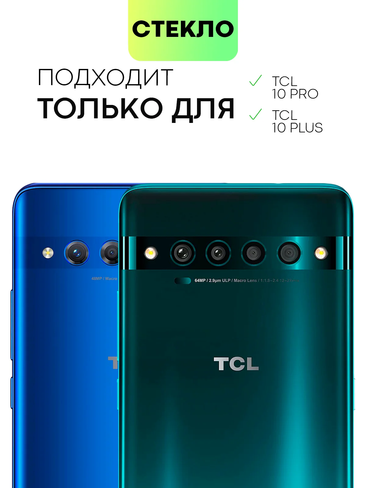 Прозрачный стекло 3D на TCL 10 Plus+/TCL 10 Pro защитное BROSCORP, прозрачное, закаленное, олеофобное