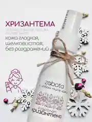 Гидролат Хризантема, тоник для лица, для любого типа кожи, craftzabota 100 мл