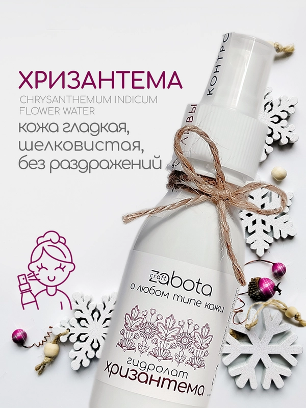 Гидролат Хризантема, тоник для лица, для любого типа кожи, craftzabota 100 мл