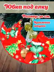 Алый юбка-коврик под елку, с принтом, 60/90 см, Меховой коврик под елку