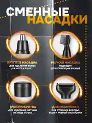 Черный триммер 4 в 1: электробритва, триммер для бороды и усов, носа и ушей, окантовки