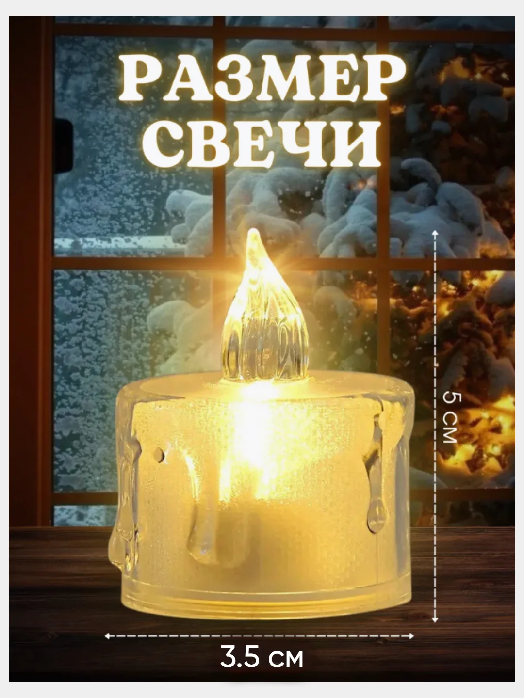 Электронная свеча, на батарейках