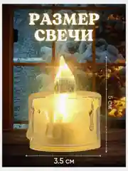 Электронная свеча, на батарейках