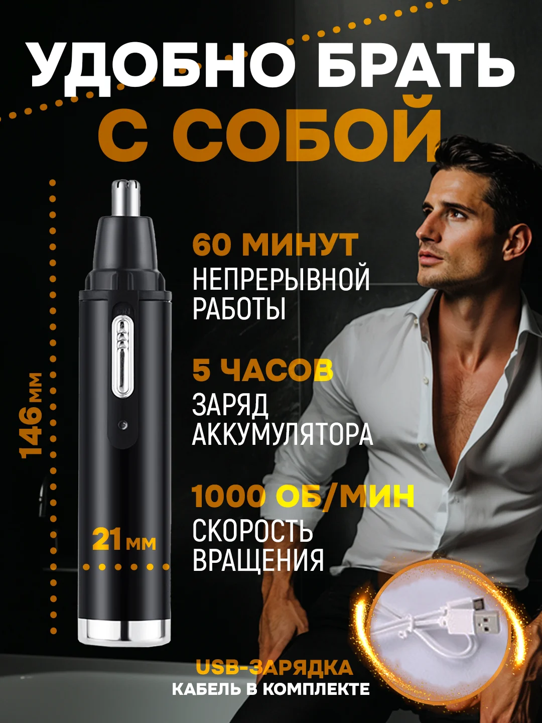 Угольный триммер 4 в 1: электробритва, триммер для бороды и усов, носа и ушей, окантовки