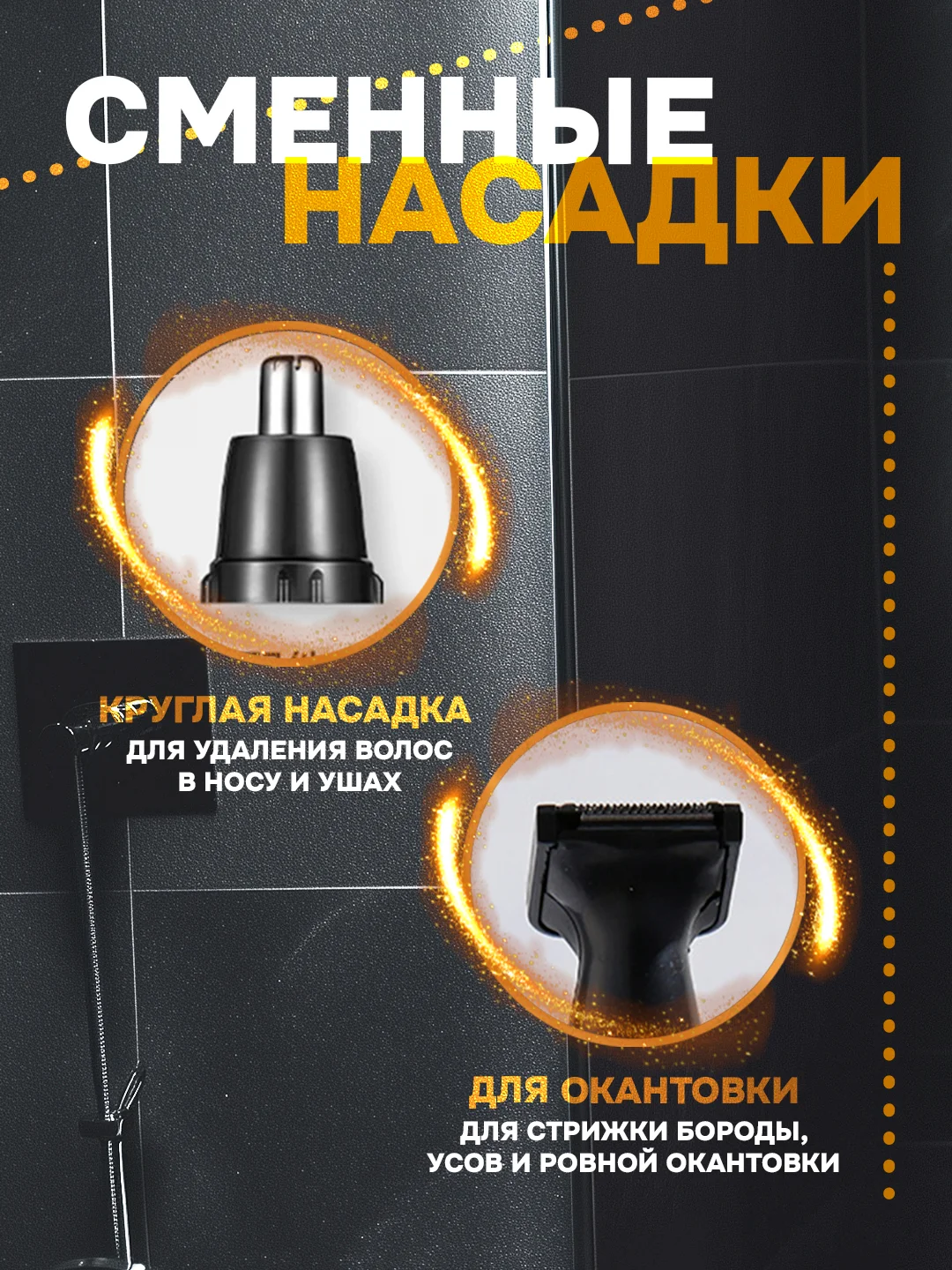 Угольный триммер 4 в 1: электробритва, триммер для бороды и усов, носа и ушей, окантовки