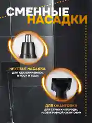 Угольный триммер 4 в 1: электробритва, триммер для бороды и усов, носа и ушей, окантовки