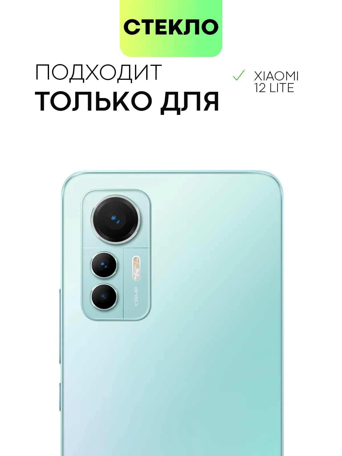 Прозрачный стекло для Xiaomi 12 Lite защитное BROSCORP с олеофобным покрытием, антишпион с рамкой