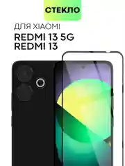 1-2 шт стекло для Xiaomi Redmi 13 4G/ 5G защитное BROSCORP прозрачное олеофобное с рамкой