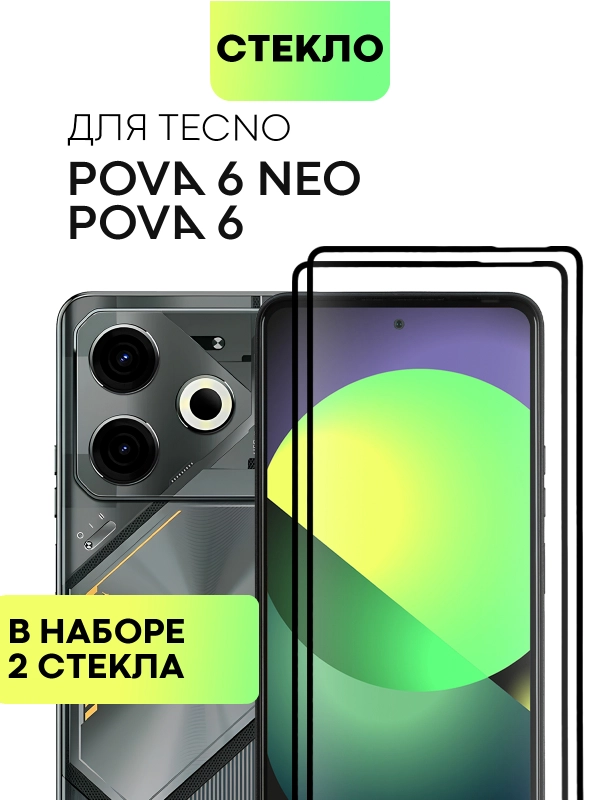 1-2 шт стекло для Tecno Pova 6, 6 Neo защитное BROSCORP олеофобное прозрачное с рамкой