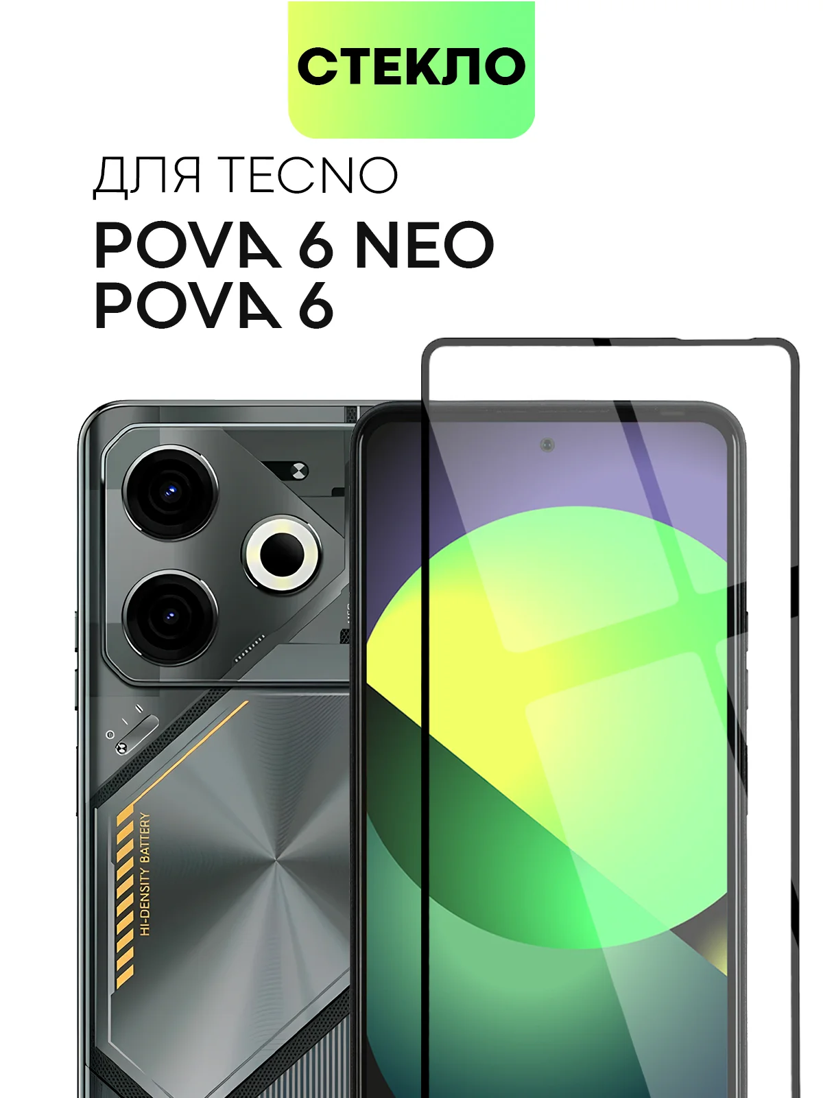 1-2 шт стекло для Tecno Pova 6, 6 Neo защитное BROSCORP олеофобное прозрачное с рамкой