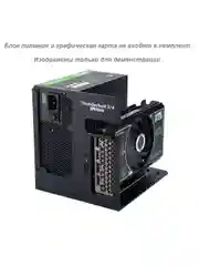 Внешний корпус для видеокарты Wikingoo L17-C120 EGPU Thunderbolt 3/4