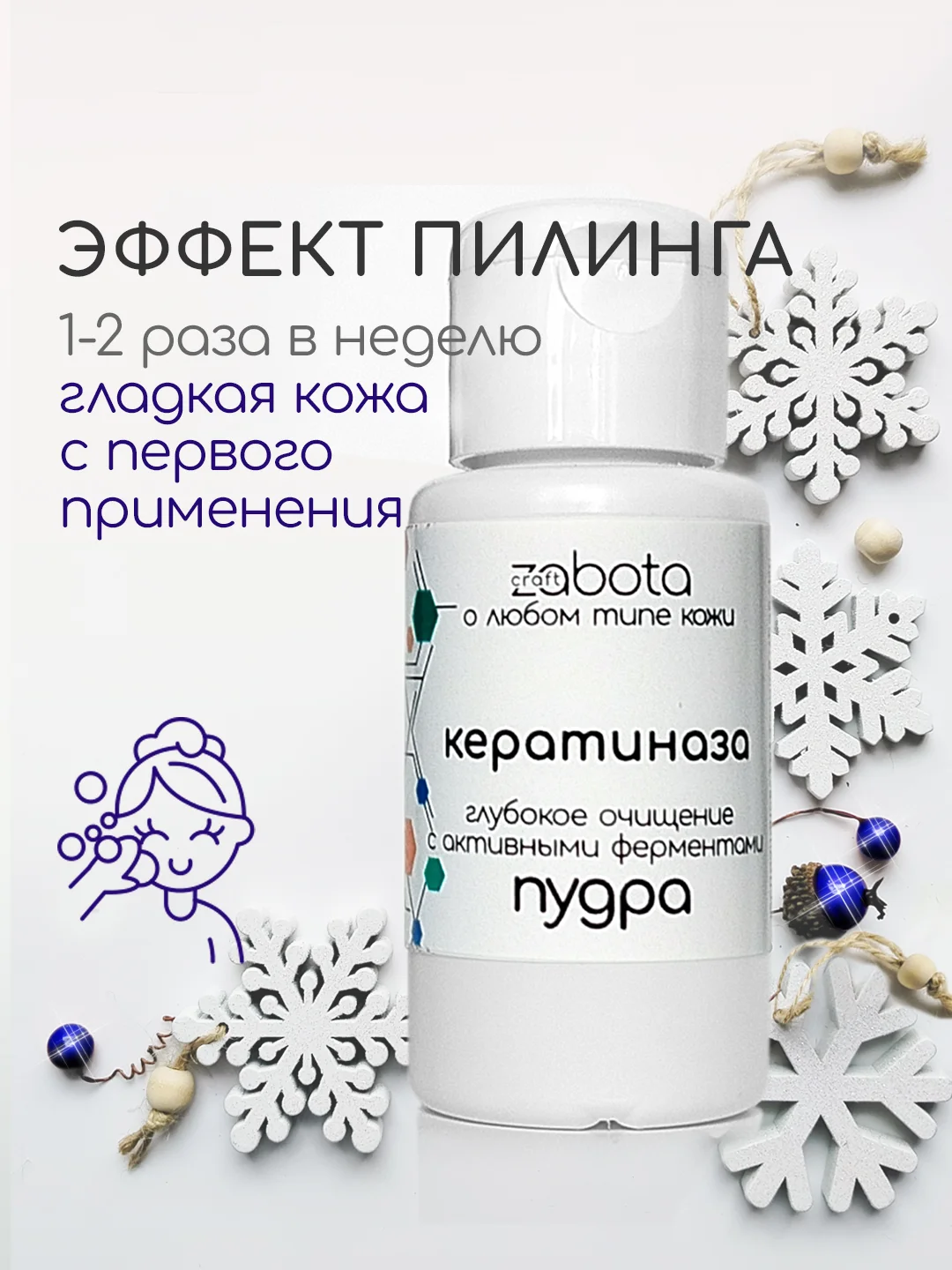Энзимная пудра для обновления кожи, эффект пилинга, craftzabota, 50 мл