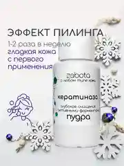 Энзимная пудра для обновления кожи, эффект пилинга, craftzabota, 50 мл