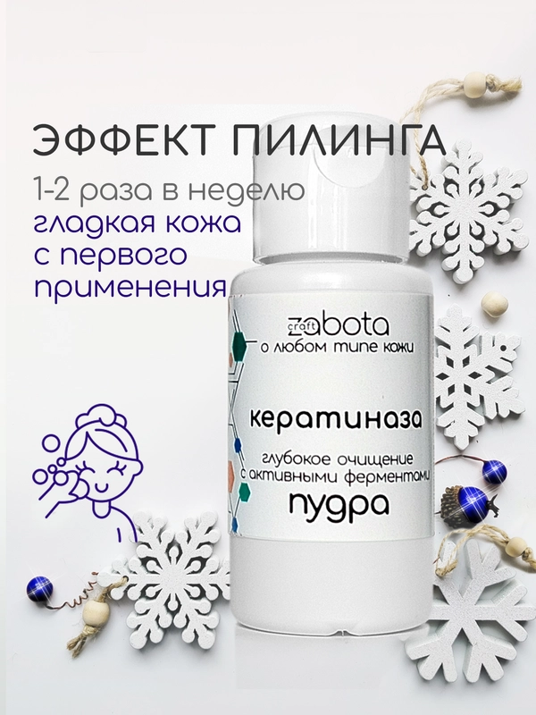 Энзимная пудра для обновления кожи, эффект пилинга, craftzabota, 50 мл
