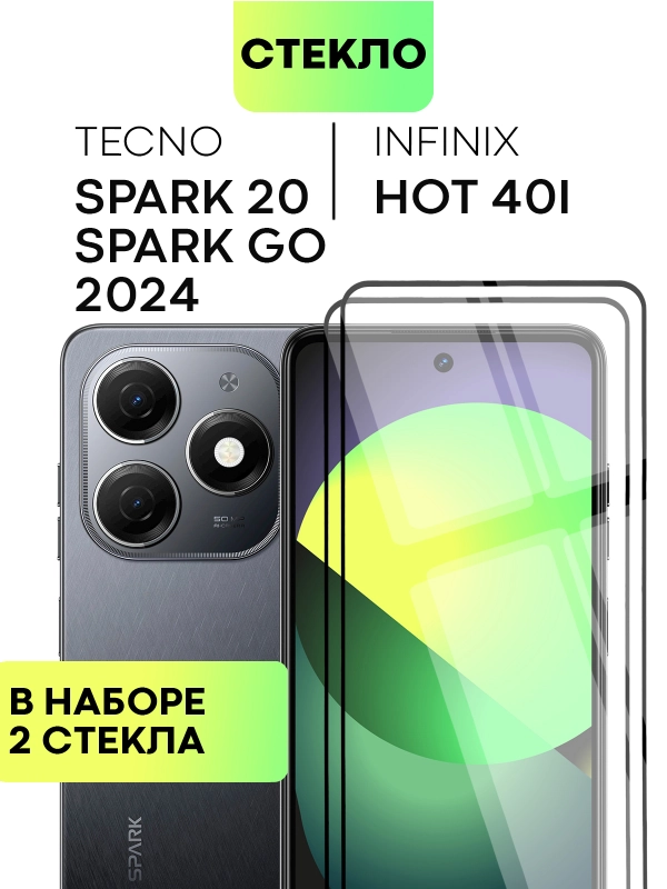 Стекло 1-2 шт для Infinix Hot 40i, Tecno Spark 20/20C/Go 2024 защитное BROSCORP олеофобное