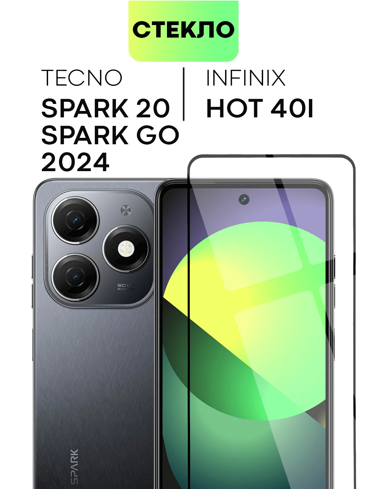 Стекло 1-2 шт для Infinix Hot 40i, Tecno Spark 20/20C/Go 2024 защитное BROSCORP олеофобное