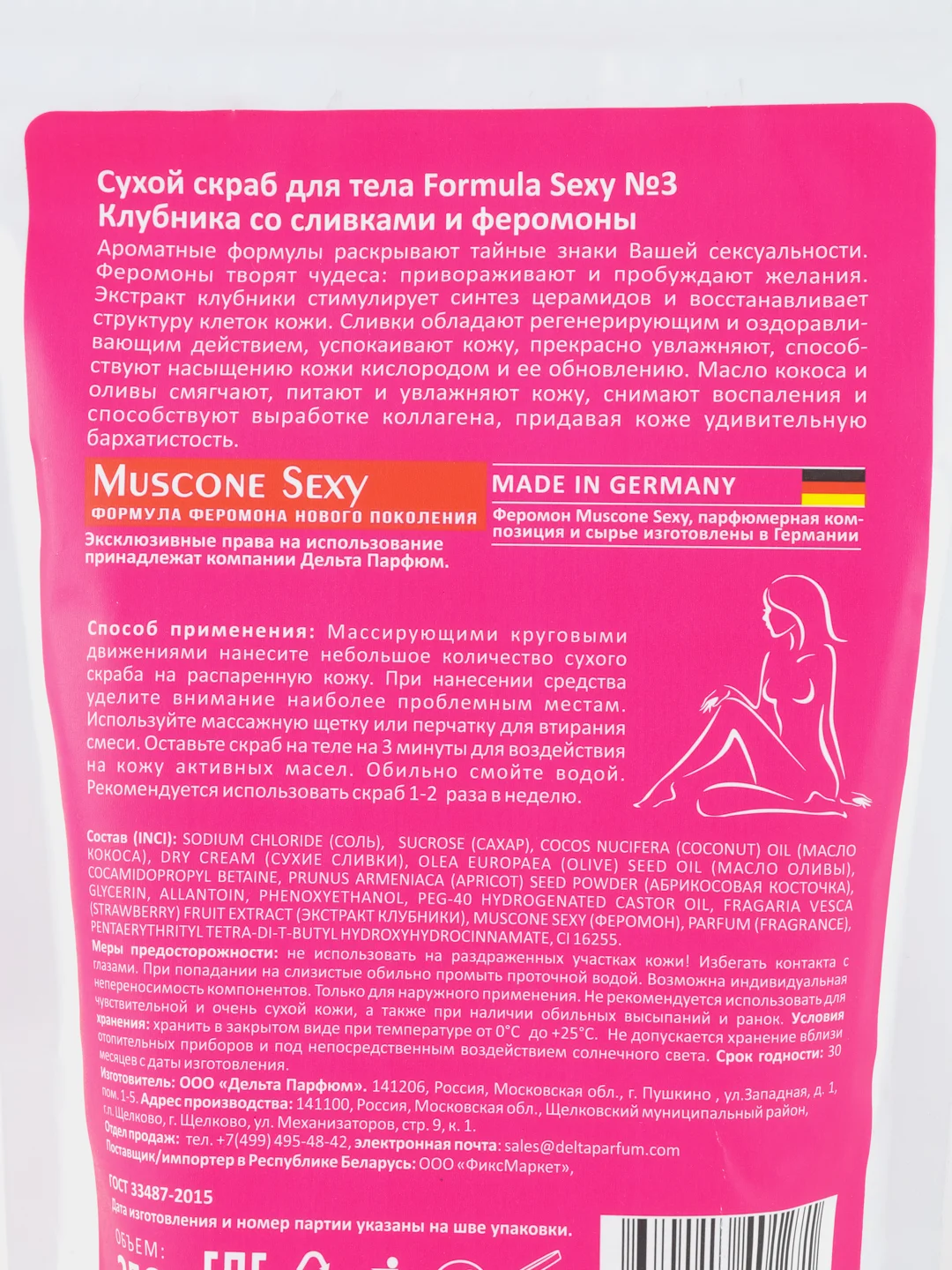 Фуксия скраб для тела с феромонами Formula Sexy №3, №4