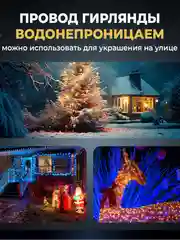 Гирлянда светодиодная LED, 10 м, 100 ламп, 220 в