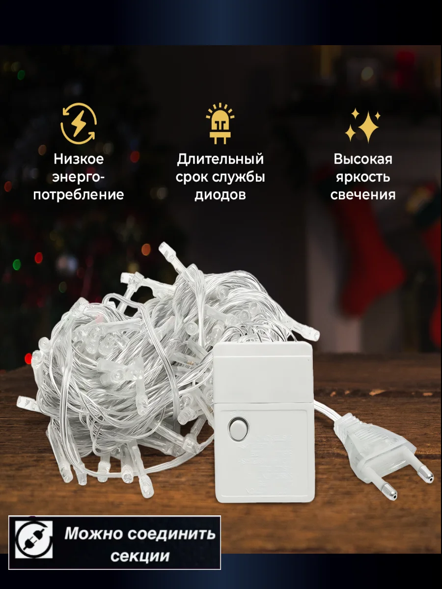 Гирлянда светодиодная LED, 10 м, 100 ламп, 220 в