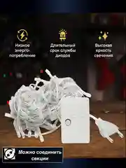 Гирлянда светодиодная LED, 10 м, 100 ламп, 220 в