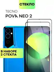 1-2шт стекло BROSCORP для Tecno Pova Neo 2 защитное с олеофобным покрытием и черной рамкой